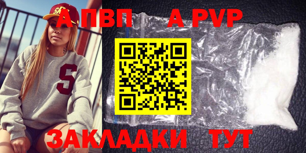 Alpha PVP крисы CK  купить наркотик  A-PVP СК КРИС  Заречный  A-PVP 