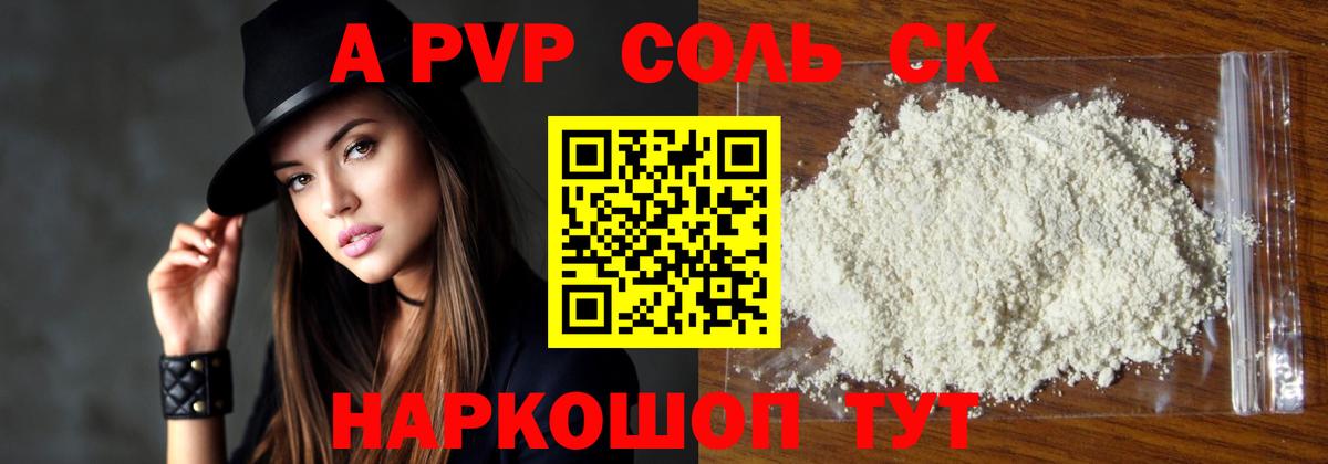 Заречный  APVP Соль  Вход с VPN  A PVP  Alpha-PVP СК КРИС 