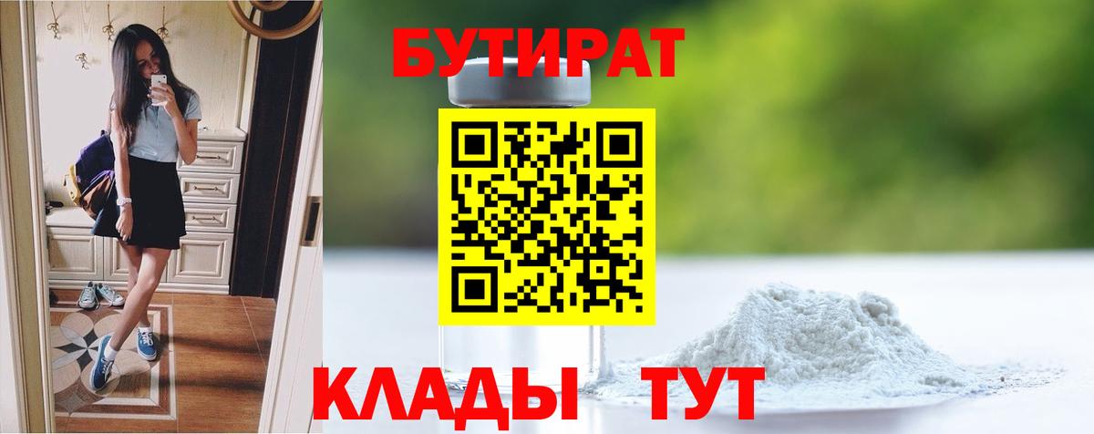 Бутират бутандиол  Заречный 