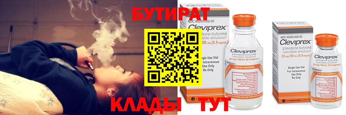 БУТИРАТ GHB  Вход с VPN  БУТИРАТ  Заречный 