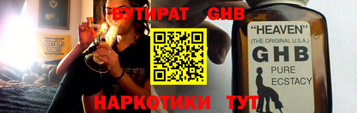 БУТИРАТ бутик Заречный