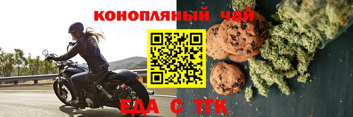 Еда ТГК конопля Заречный