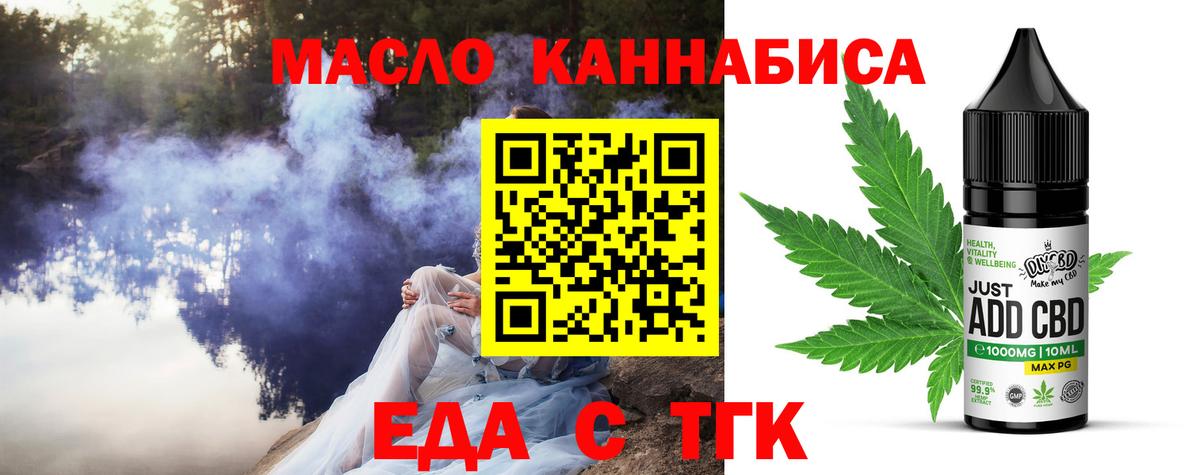 Заречный  Еда ТГК конопля  Вход с VPN 
