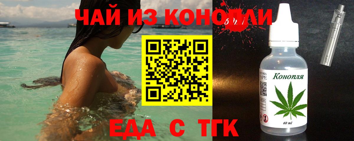 Еда ТГК марихуана Заречный