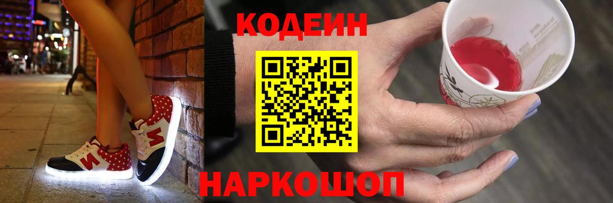Заречный  Кодеин Purple Drank  Вход с VPN 