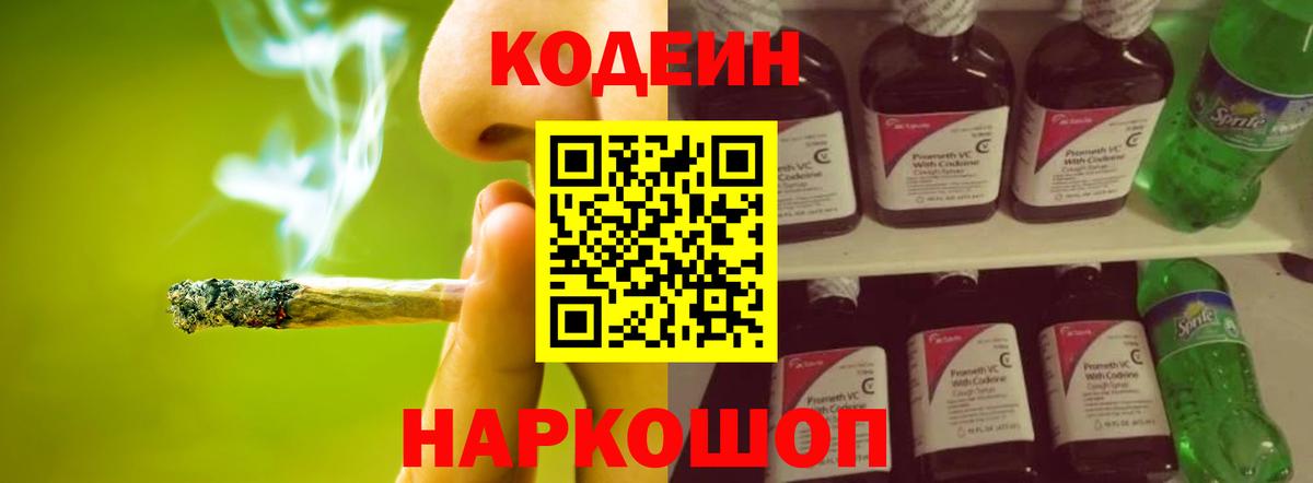 Кодеиновый сироп Lean Purple Drank  Кодеин Purple Drank  Заречный 