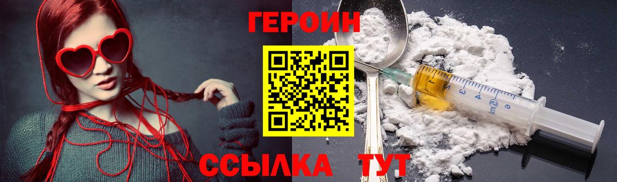 ГЕРОИН  Заречный  Героин герыч 