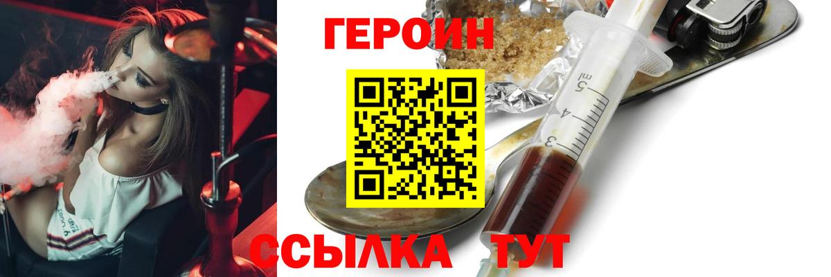 Героин хмурый Заречный