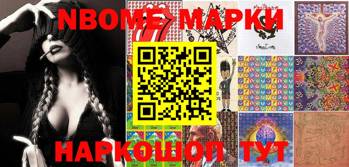 Наркотические марки 1,5мг Заречный