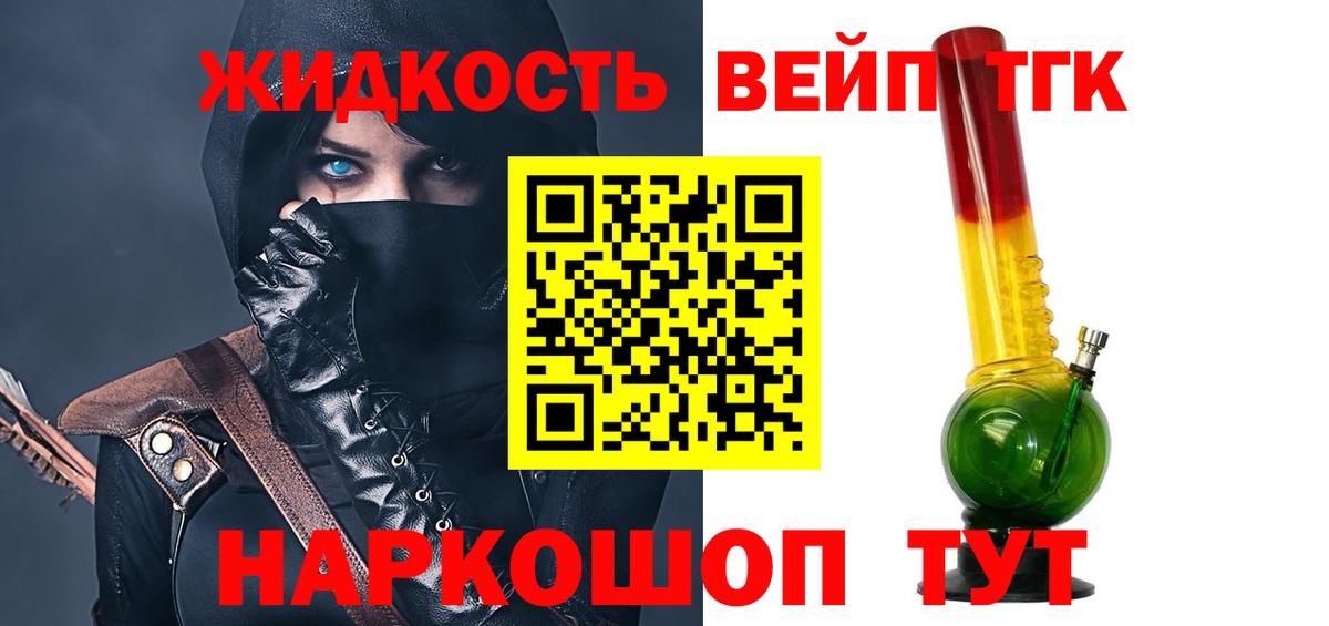 Дистиллят ТГК вейп с тгк  ТГК вейп с тгк  Заречный 